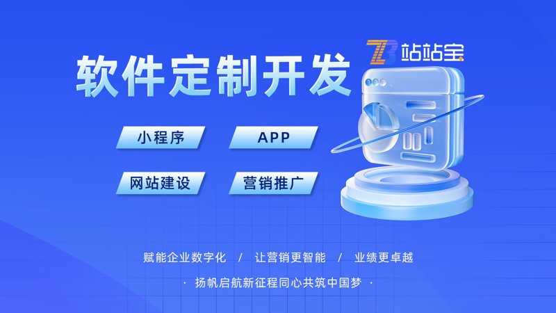 软件定制：为您的业务量身打造数字化翅膀